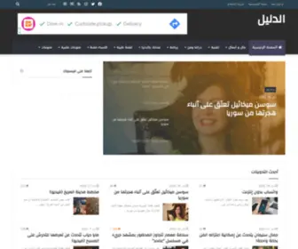 Daleeltv.net(الدليل) Screenshot