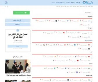 Dalel48.net(دليل المواقع الاخباري) Screenshot