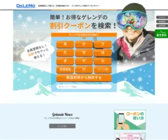 Dalemo.net(リフト券) Screenshot
