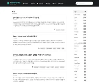 Daleseo.com(Engineering Blog by Dale Seo) Screenshot