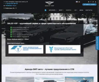 Dalex-Vip.ru(авто) Screenshot