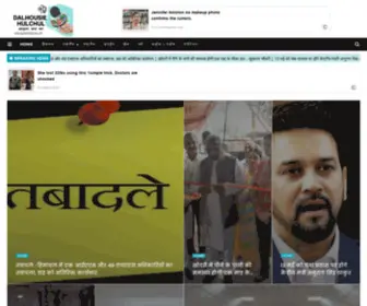 Dalhousiehulchul.com(Live Dalhousie Hindi News Headlines) Screenshot