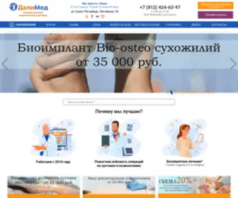 Dali-MED.ru(ДалиМед) Screenshot