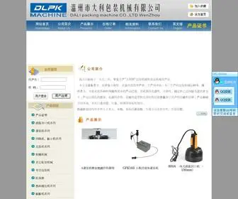 Dali-Pack.com(大利包装机械) Screenshot