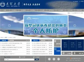 Dali.edu.cn(大理大学) Screenshot