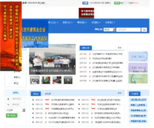 Dalian-JW.gov.cn(大连建设网) Screenshot