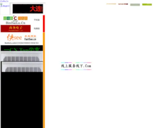 Dalianrexian.com(大连热线) Screenshot