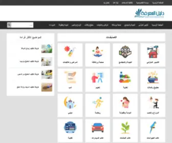 Dalilalmarefa.com(دليل) Screenshot