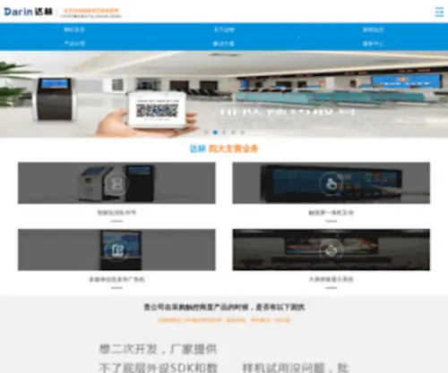 Dalin2015.com(石家庄达林科技有限公司) Screenshot