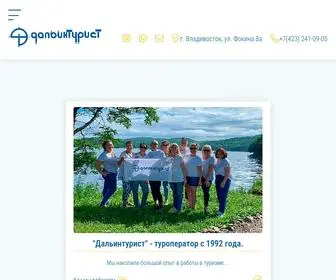 Dalintourist.ru(Компания "Дальинтурист") Screenshot