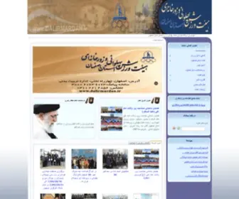 Dalirmardan.ir(این) Screenshot