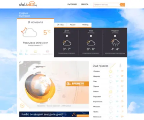 Dalivali.bg(времето) Screenshot