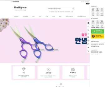 Dalky.kr(달키네) Screenshot