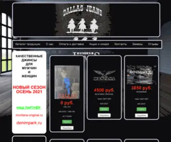 Dallasjeans.ru(Джинсы Dallas) Screenshot