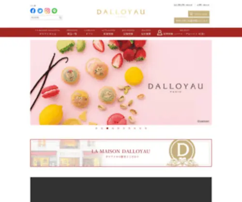 Dalloyau.co.jp(DALLOYAU JAPON) Screenshot