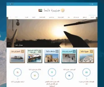 Dalmaisland.com(جزيرة دلما) Screenshot