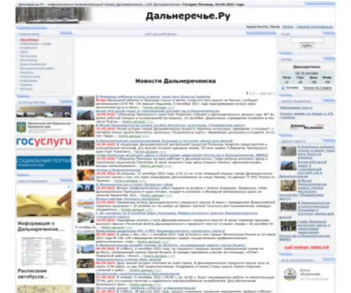 Dalnerechye.ru(Сайт Дальнереченска. Дальнеречье.Ру) Screenshot