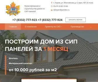 Dalopan.ru(Строительство домов из СИП (SIP)) Screenshot