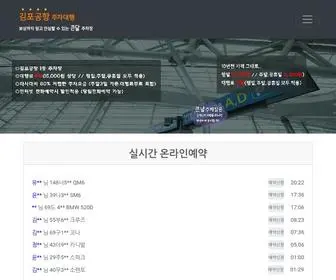 Dalparkings.com(김포공항) Screenshot