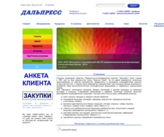 Dalpress.ru(ДАЛЬПРЕСС) Screenshot