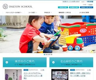 Dalton-School.ed.jp(ドルトンスクール) Screenshot