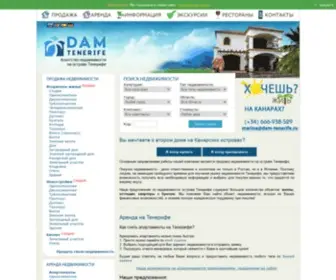 Dam-Tenerife.ru(Недвижимость) Screenshot