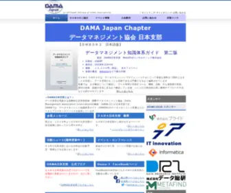 Dama-Japan.org(データマネジメント) Screenshot