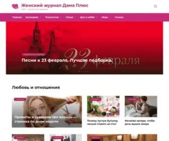 Dama-Plus.ru(Сайт) Screenshot