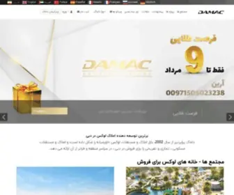 DamacGroup.org(داماک) Screenshot