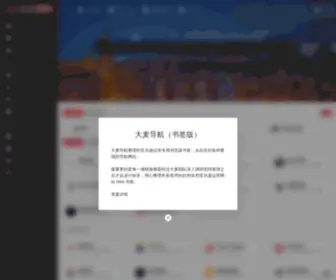 Damaibiji.com(大麦导航) Screenshot