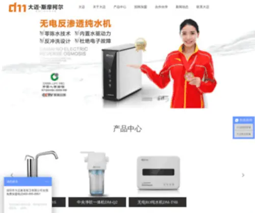 Damaihk.com(深圳市大迈家居厨卫有限公司) Screenshot