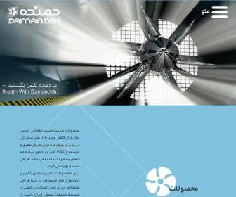 Damandeh.com(شرکت دمنده) Screenshot