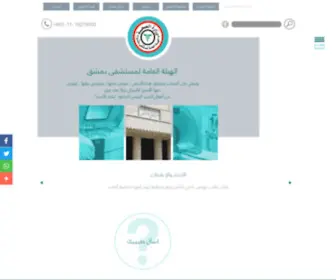 Damascushospital.org.sy(الهيئة) Screenshot