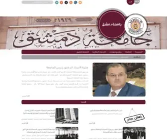 Damascusuniversity.edu.sy(جامعة دمشق) Screenshot