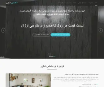 Damasdecor.ir(خرید) Screenshot