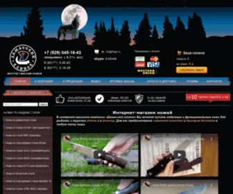 Damasskiy-Klinok.ru(Ножи ручной работы от интернет) Screenshot