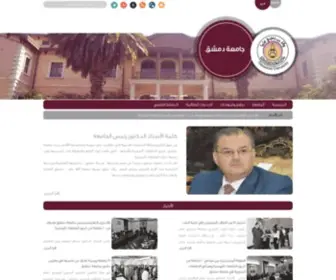 Damasuniv.edu.sy(جامعة دمشق) Screenshot