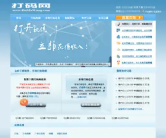 Damawang.com(打码网) Screenshot