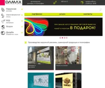 Damaxstudio.com(агентство) Screenshot