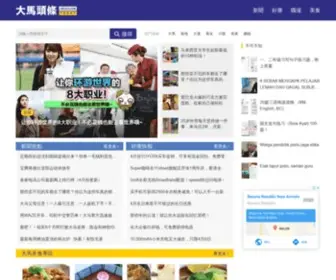 Damaxww.com(大馬最讚) Screenshot