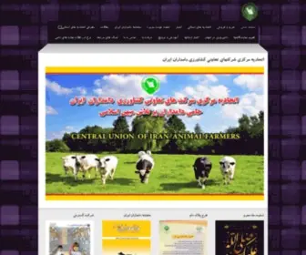 Damdaraniran.com(دامداران) Screenshot