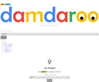 Damdaroo.com(دامدارو) Screenshot
