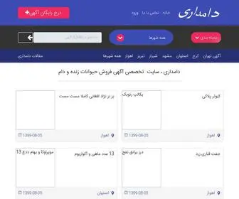 Damdary.com(آگهی فروش دام زنده) Screenshot