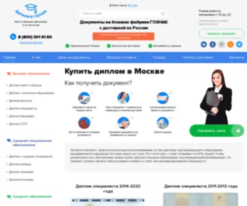 Damdiplomes.com(Купить диплом в Москве) Screenshot