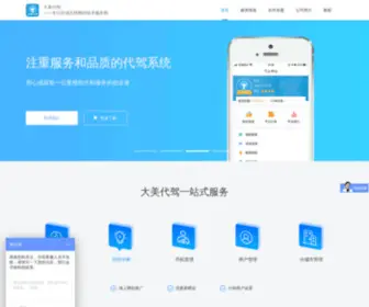 Damei100.com(代驾系统) Screenshot