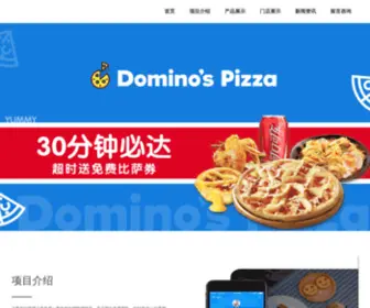 Dameilepisa.com(达美乐总部位于美国) Screenshot