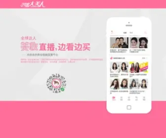 Dameiren.com(我是大美人) Screenshot