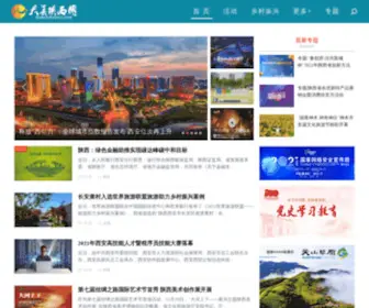 Dameishaanxi.com(大美陕西网) Screenshot