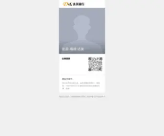 Dameiweb.com(定制旅游) Screenshot