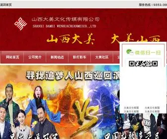 Dameiwh.com(山西大美文化传媒有限公司) Screenshot